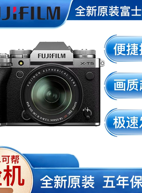 Fujifilm/富士 X-T5 全新港版复古文艺专业高清旅游数码微单相机