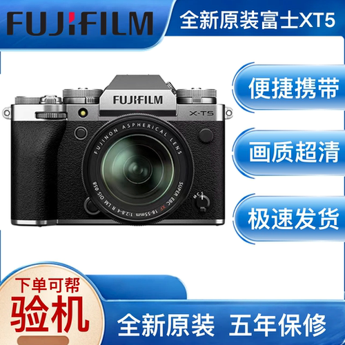 Fujifilm/富士 X-T5 全新港版复古文艺专业高清旅游数码微单相机