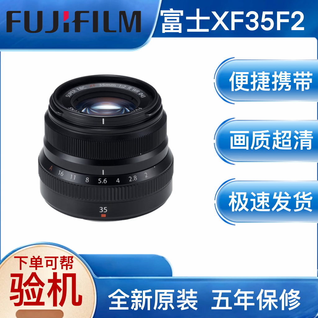 Fujifilm/富士XF35mmF2 RWR人像定焦镜头35F2光圈F2.0