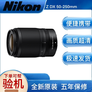 Nikon/尼康Z DX50-250mmf/4.5-6.3VR半画幅Z卡口微单镜头防抖镜头
