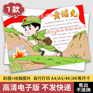 黄继光手抄报我心中的革命英雄电子版红色精神打印主题缅怀先烈27