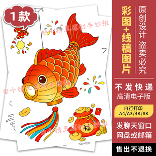 2026春节习俗大金鱼红灯笼剪贴画手抄报小学生手工儿童画线稿152