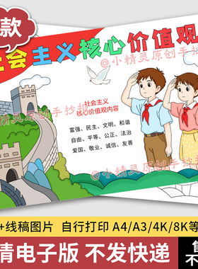 社会主义核心价值观手抄报红色爱国教育小学生线稿打印电子版99
