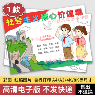 社会主义核心价值观手抄报红色爱国教育小学生线稿打印电子版99