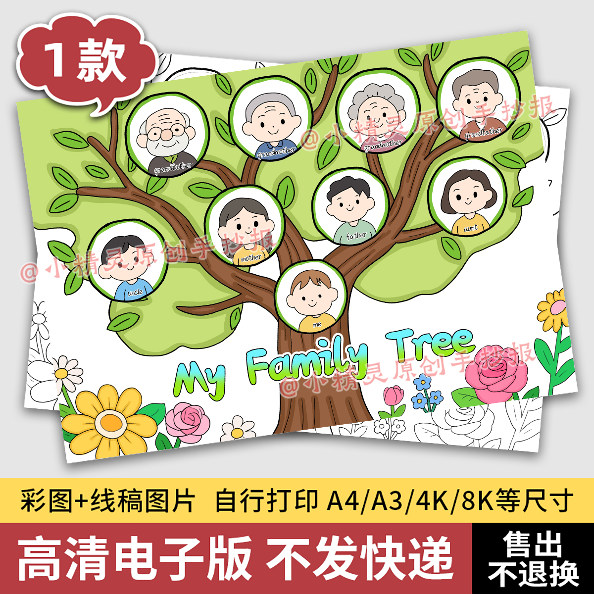 家庭树英语手抄报模板my family小学生家庭成员线稿打印电子版90
