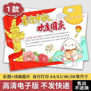 歡度中秋國慶節手抄報主題雙節日習俗初中小學生打印a3a4電子版