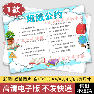 班级公约手抄报小学生学校班规校纪文明教育电子版黑白线稿模板59