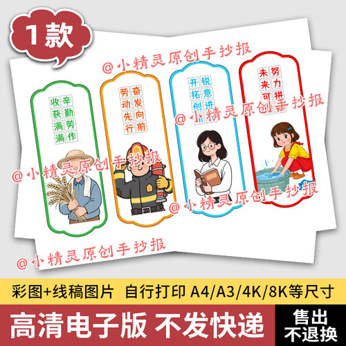 五一劳动节书签手抄报小学生致敬最美劳动者51快乐光荣小报模板11