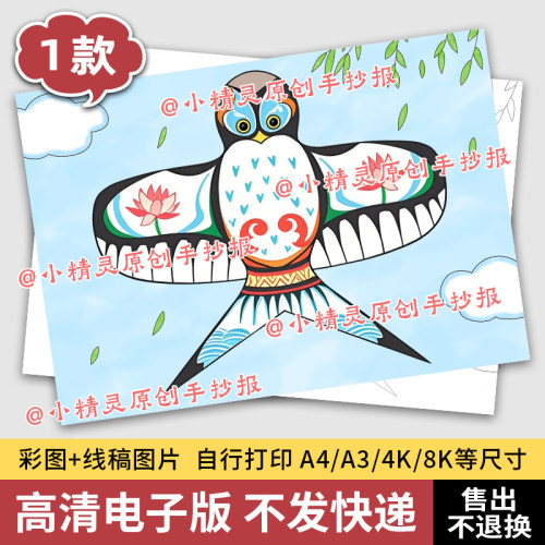 风筝儿童绘画电子版轴对称图形黑白线稿打印涂色传统文化模板09