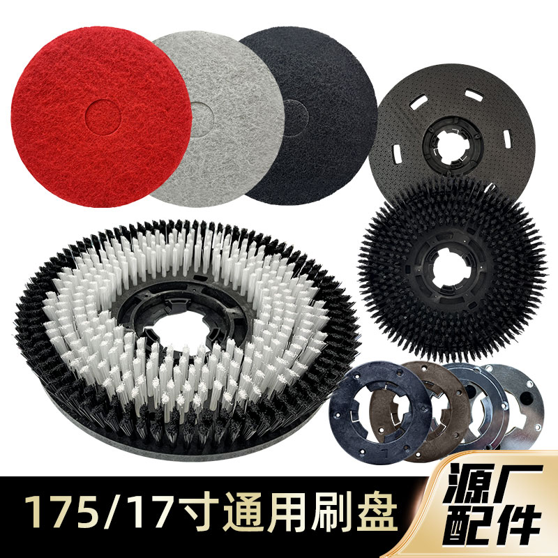 白云超宝A-002洗地机配件17寸地毯清洁软毛刷175刷洗硬质地面刷子