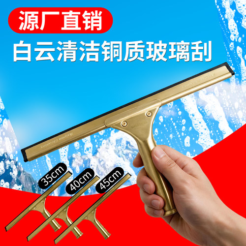 白云清洁铜质玻璃刮水器AF04416擦窗清洁工具可带伸缩杆清洗高处