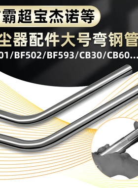 洁霸超宝杰诺白云清洁吸尘器不锈钢大号弯钢管配件吸水机管子40mm