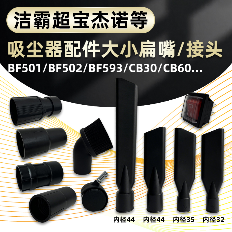 白云洁霸吸尘器BF501配件加长扁嘴缝隙圆毛刷带大小接吸头通超宝