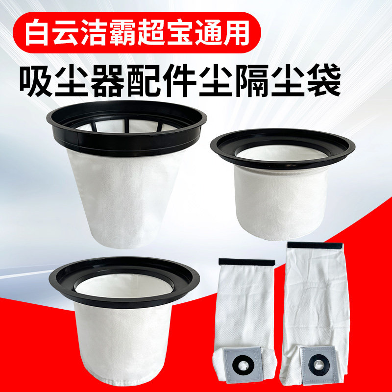 洁霸吸尘器内胆尘隔袋BF501配件防尘罩无纺布袋过滤网滤芯30L通用