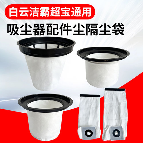 洁霸吸尘器内胆尘隔袋BF501配件防尘罩无纺布袋过滤网滤芯30L通用