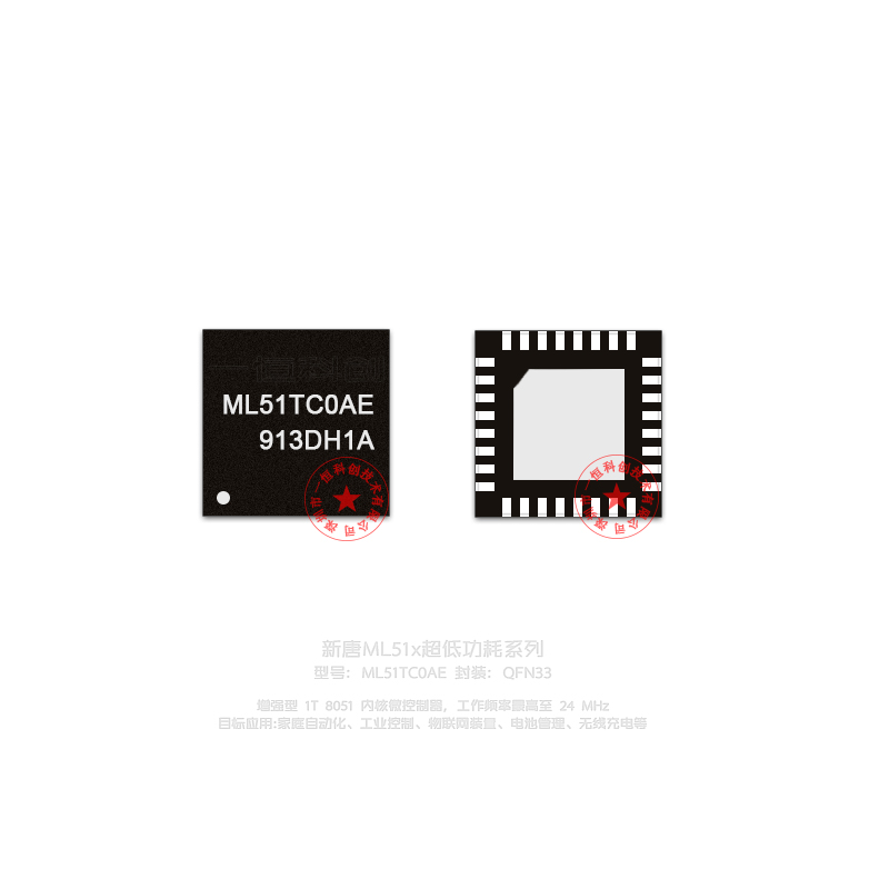 ML51TC0AE QFN33 新唐1T MCU 超低功耗 送烧录器 量大价优