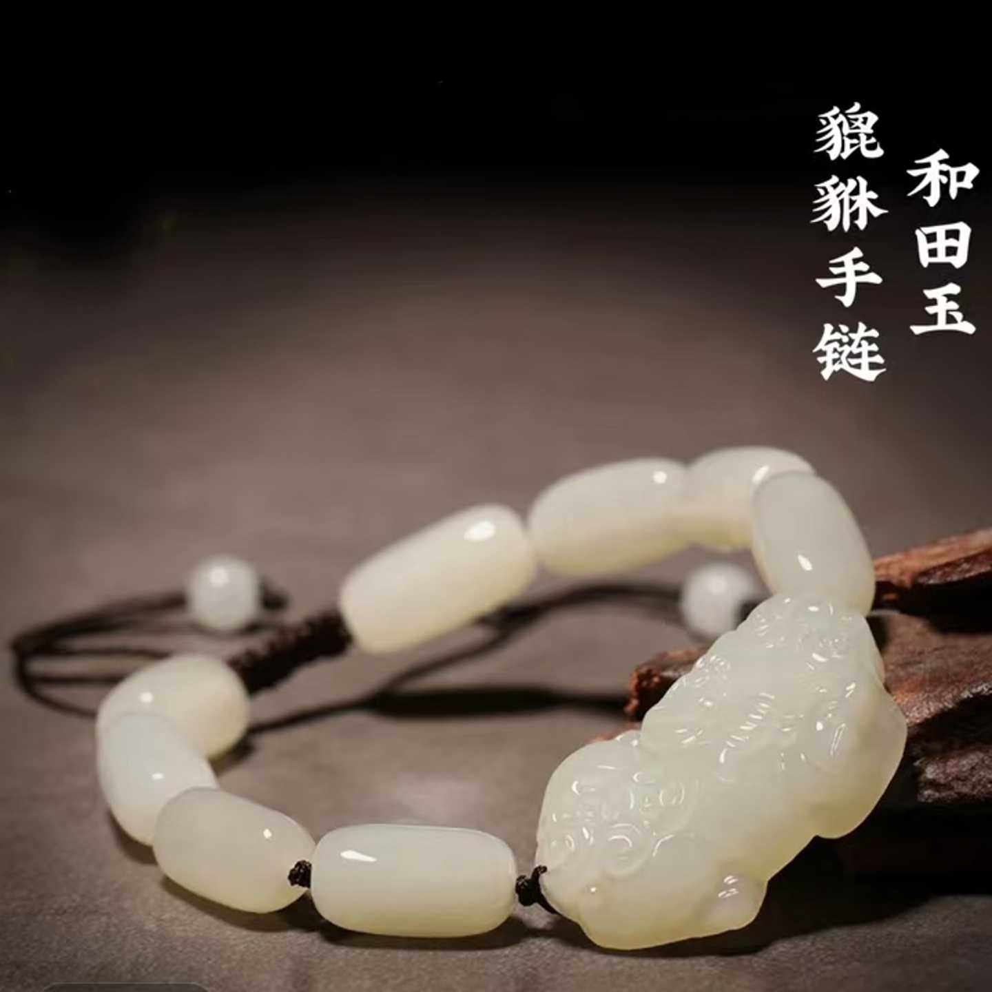 正品白玉招财貔貅手串手链