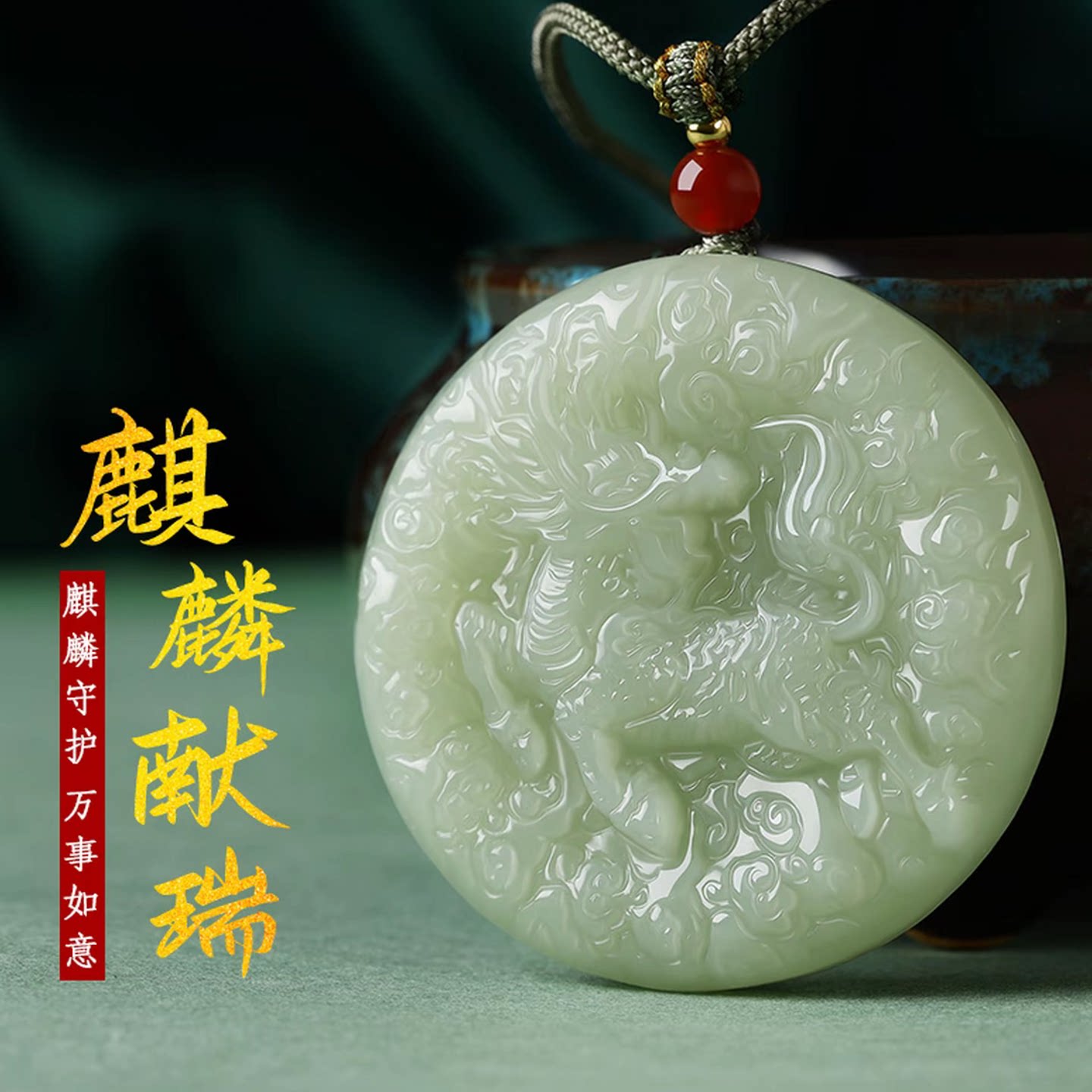 天然新疆和田玉麒麟吊坠