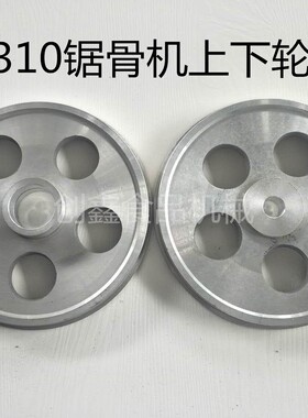 310锯骨机上轮下轮切骨主配件