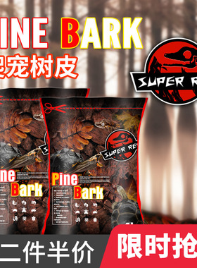 SuperRep爬宠树皮垫材陆龟蜥蜴蛇爬虫天然造景森林地表除臭保湿