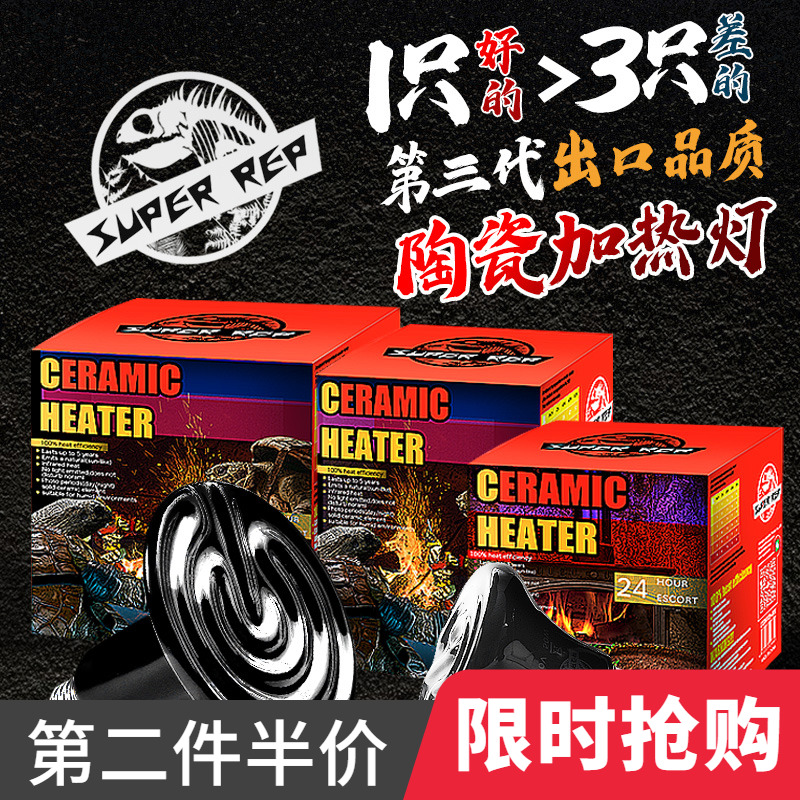 SuperRep爬虫陶瓷加热灯保温