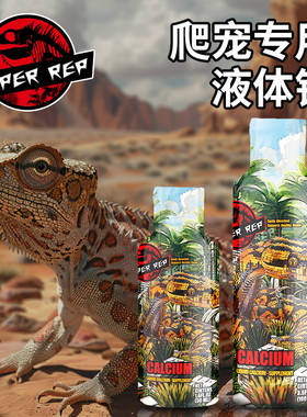 SuperRep爬宠D3液体钙爬虫陆龟蜥蜴睫角守宫蛇角蛙补钙营养品调理