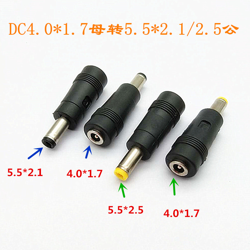 DC转接头5521/5525公头转4017母头4.0*1.7mm母转5.5*2.1/2.5公头