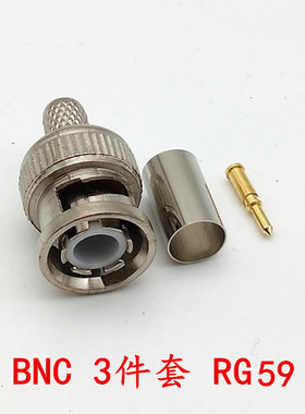 75-4BNC公压接头 Q9公压接头 高频头 监控插头 BNC公三件套RG59/U