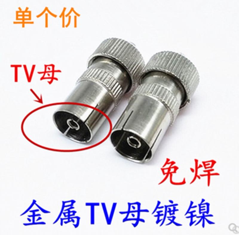 有线电视插头TV视频射频线接头 TV插头天线插头TV母插头金属镀镍