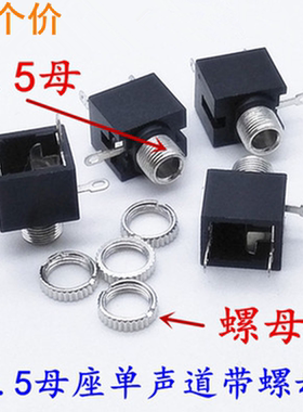 3.5单声音频插座 3.5单声道插座带螺母/PJ-301M3.5mm单声耳机母座