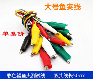 彩色鳄鱼夹带线测试线维修导线电源线双头5色小号中号大号带夹子