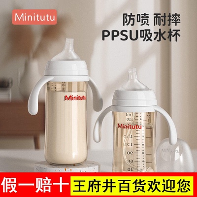 Minitutu新生儿奶瓶婴幼儿宝宝水杯宽口直弧吸管杯学饮杯ppsu防摔