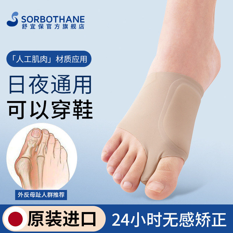 日本原装进口拇指外翻矫正器可穿鞋男女大脚趾脚骨纠正袜套分趾器