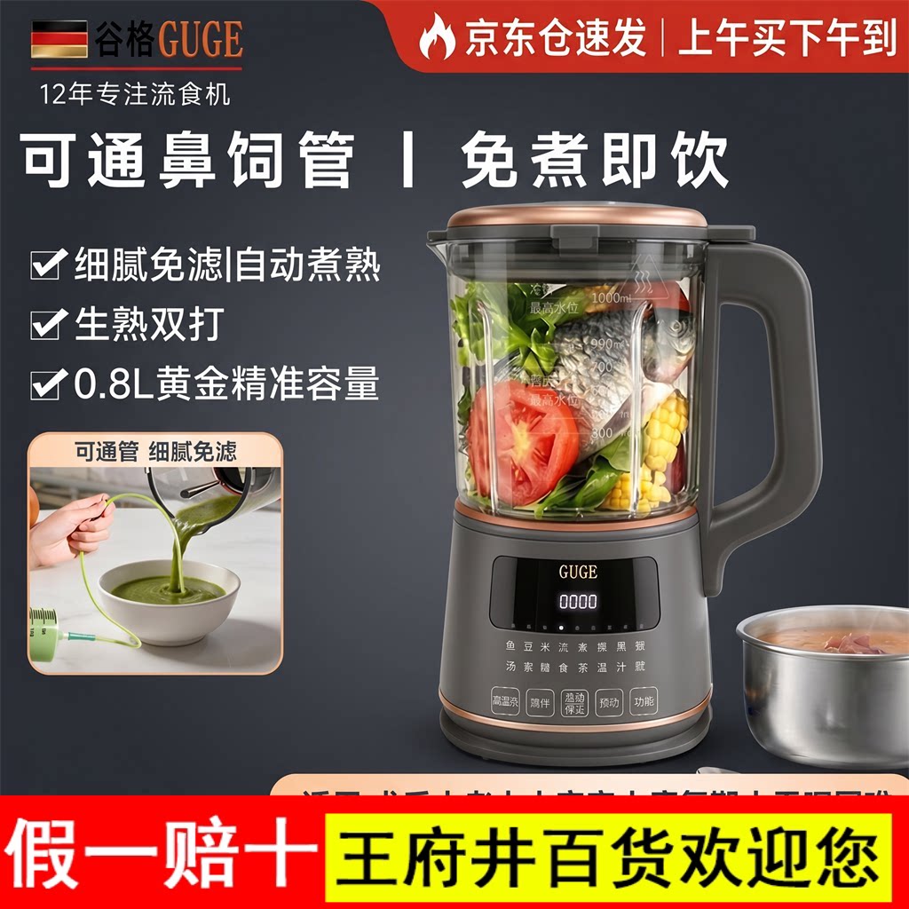 德国谷格GUGE破壁机老人专用鼻饲流食打碎饭菜小型流质辅食搅拌器