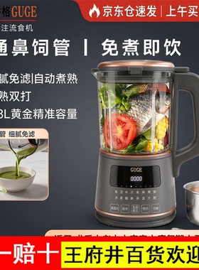 德国谷格GUGE破壁机老人专用鼻饲流食打碎饭菜小型流质辅食搅拌器