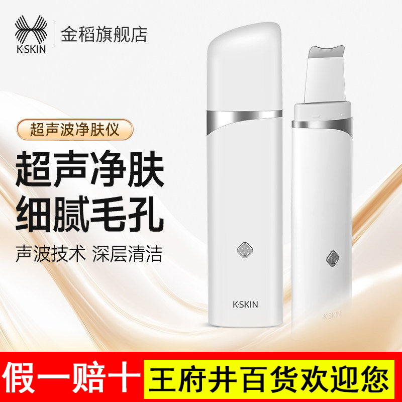 金稻超声波铲皮机美容仪家用粉刺仪去脸部黑头铲吸出器毛孔清洁器