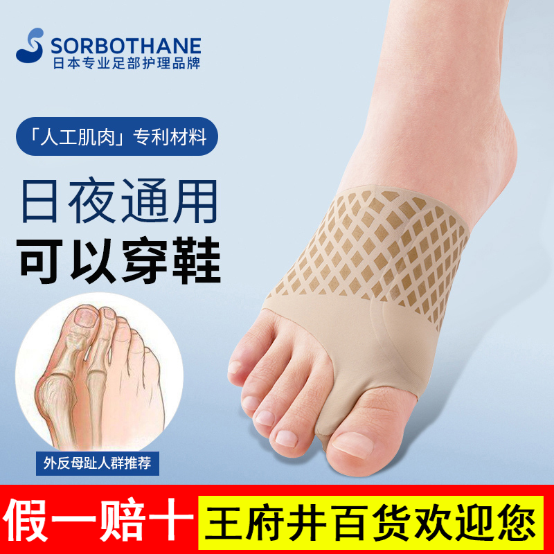 日本Sorbothane拇指外翻矫正器可穿鞋男女士大脚趾脚骨分趾器袜套