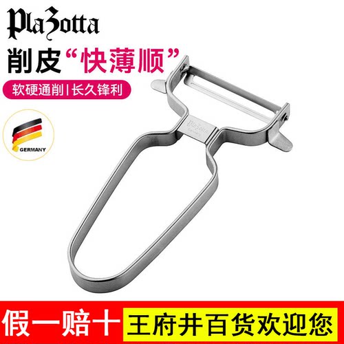 德国 plazotta 新款短款平口不锈钢水果 蔬菜削皮刀 削皮器 01201