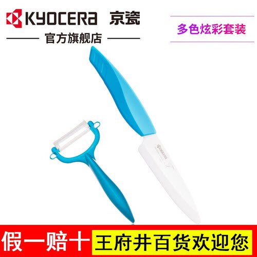 京瓷陶瓷水果刀日本削皮器果蔬刀刨刀辅食套装家用刀具kyocera