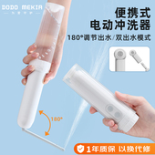 洗PP屁屁股神器手持可携式 电动冲洗器妇洗器私处清洗器肛门宝宝