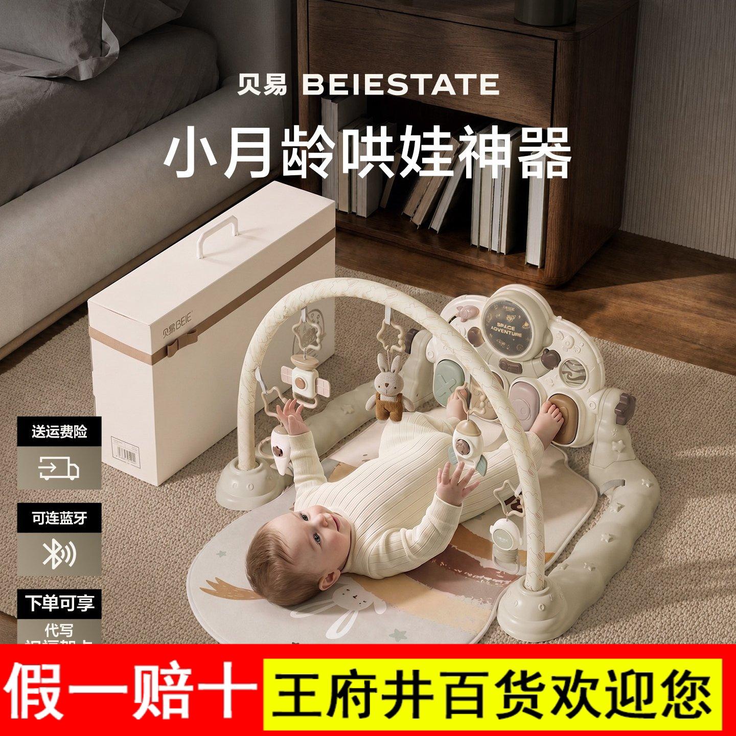 贝易婴儿健身架多功能学步车脚踏钢琴新生儿见面礼盒物宝宝玩具