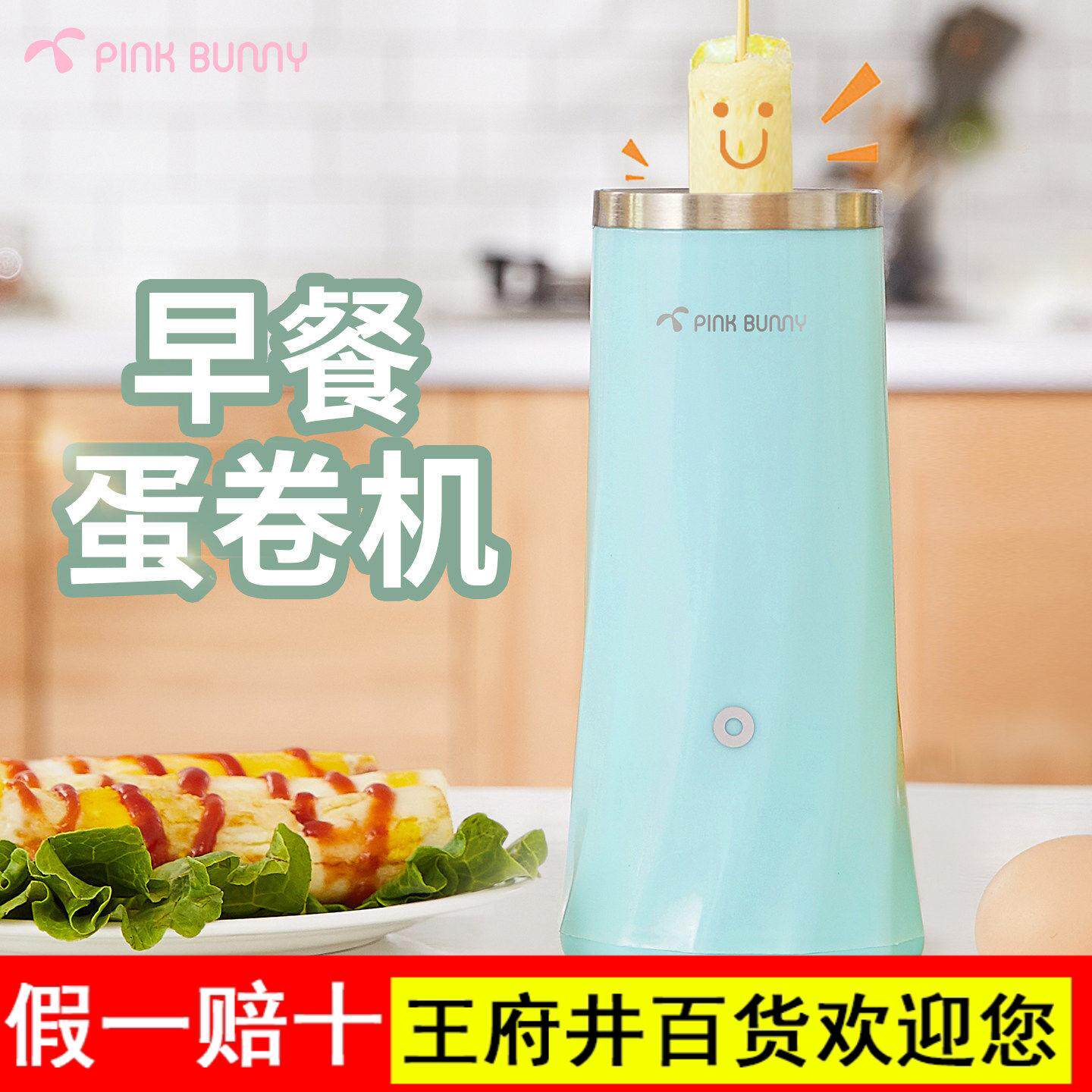 班尼兔多功能早餐机蛋卷机鸡蛋杯蛋包肠机蛋肠机煮蛋煎蛋神器家用