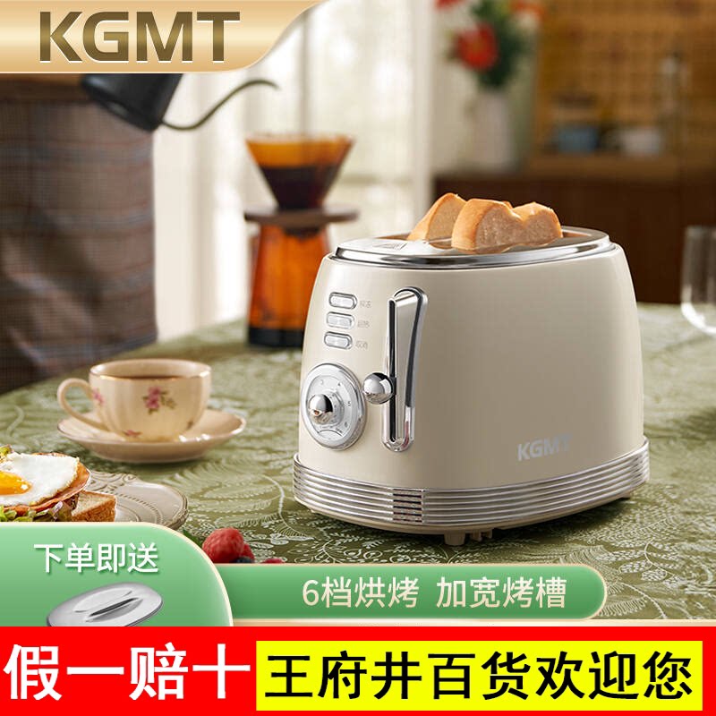 KGMT复古多士炉烤面包片机三明治早餐机家用吐司机多功能烤吐司机