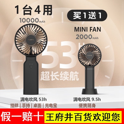 FUNME充电宝手持小风扇超强大风力超长续航静音爆款usb充电二合一