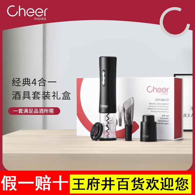 cheer启尔 电动红酒开瓶器 家用葡萄酒开瓶器 4合一酒具礼盒套装