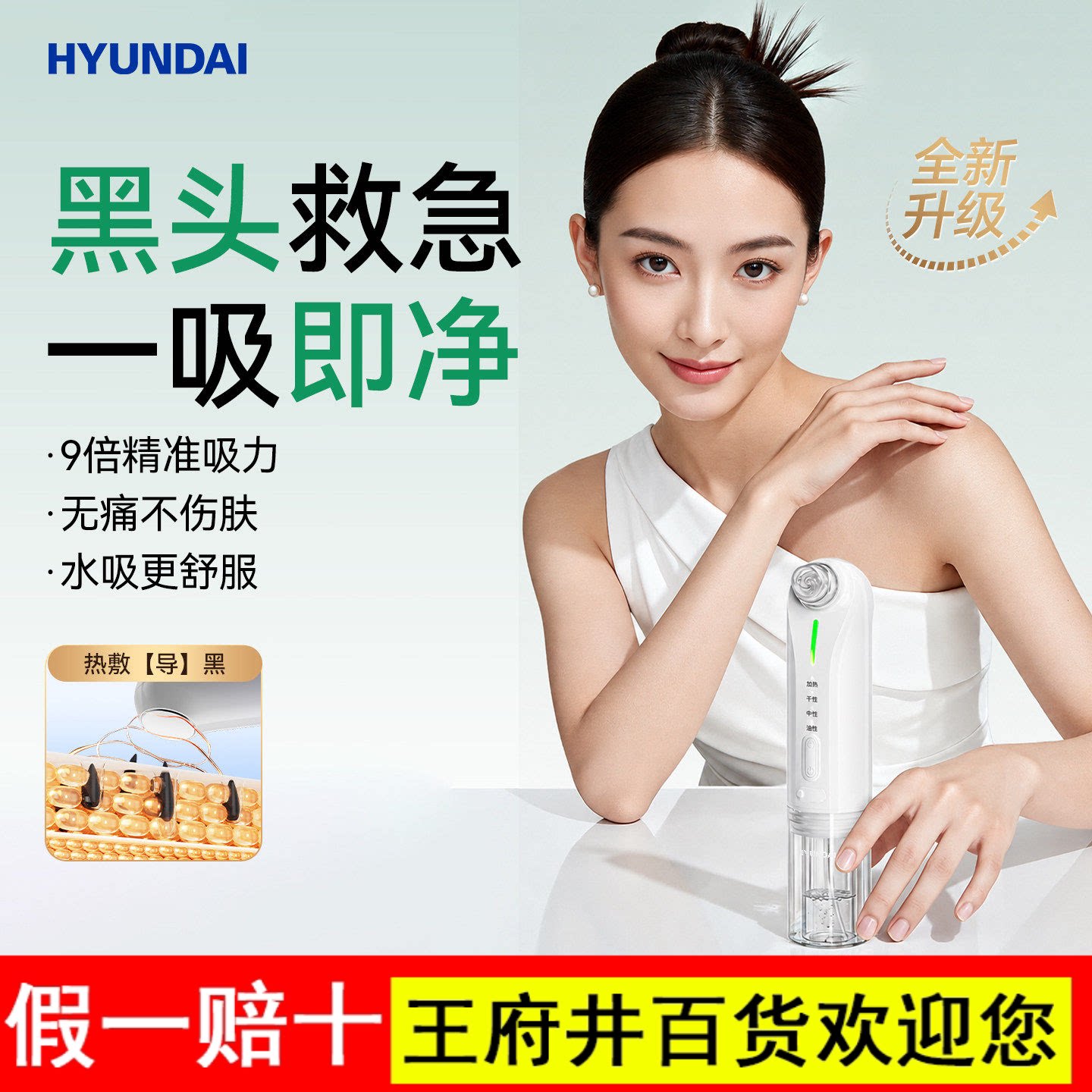 韩国HYUNDAI吸黑头神器面部热敷美容仪器小气泡粉刺黑头吸出器