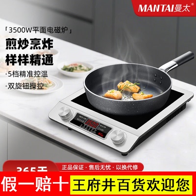 曼太商用平面电磁炉大功率3500w多功能一体防水节能爆炒猛火炉灶