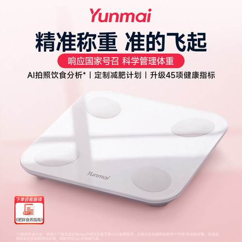 云麦好轻mini3s智能体重计体脂秤家用精准称重电子秤减肥专用精准