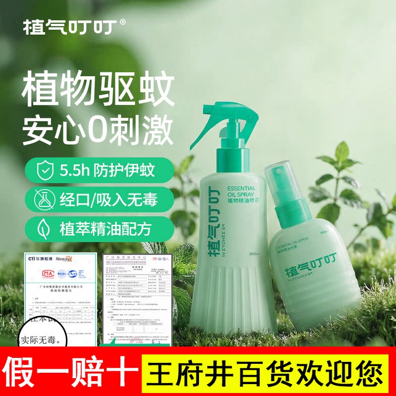 植气叮叮强效防蚊驱蚊喷雾驱蚊液婴儿儿童专用宝宝防蚊水户外强效