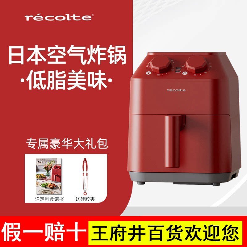 recolte丽克特空气炸锅小型家用新款政府补贴烤箱一体电炸锅